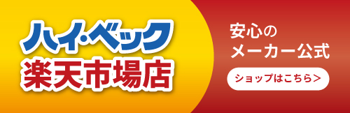 楽天公式サイト